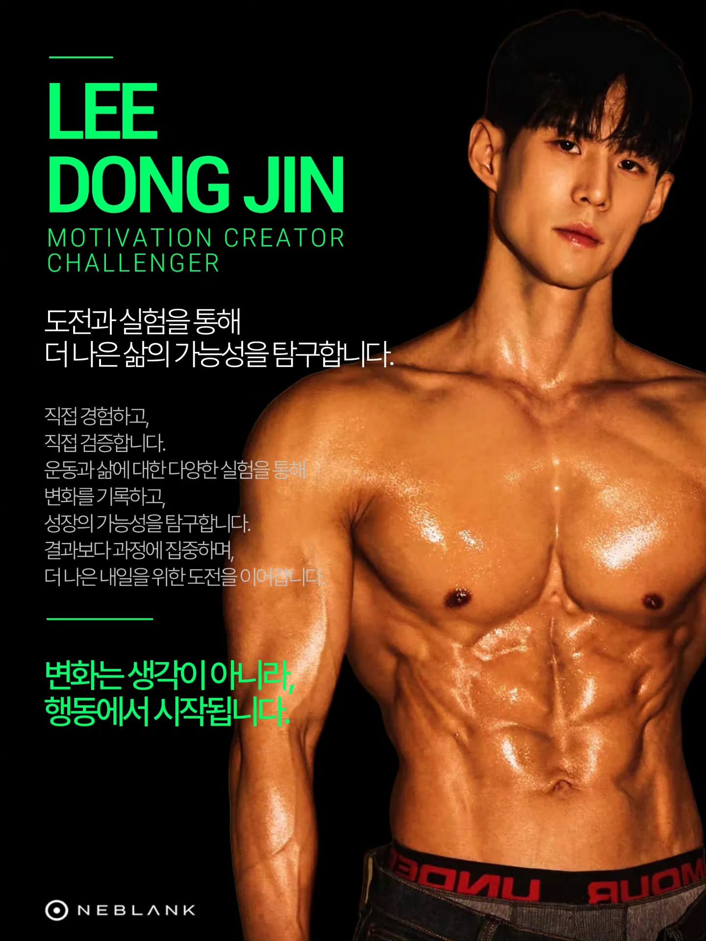 이동진 코치의 실제 선수 인물 사진을 사용한 공개 아카이브 포스터